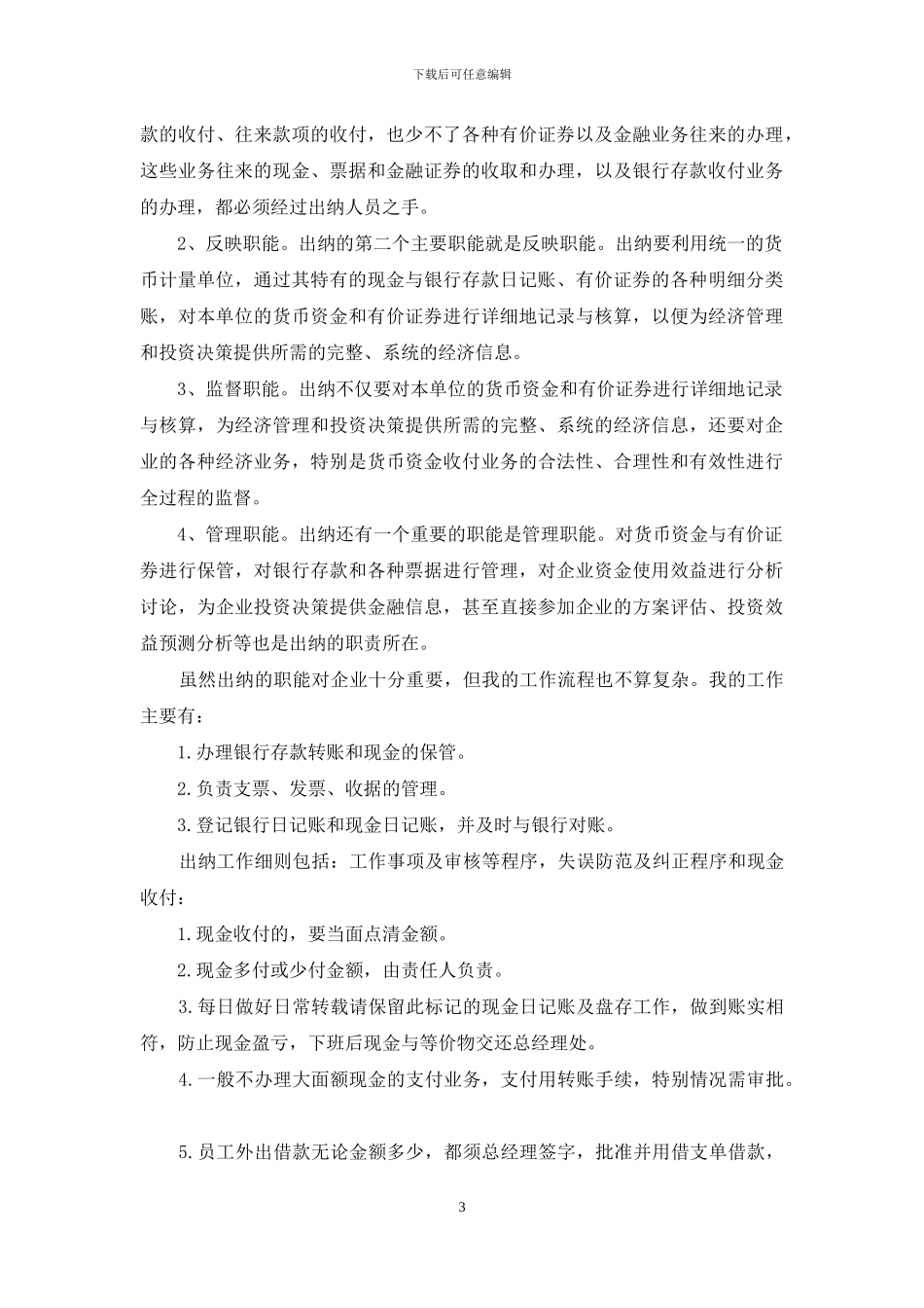 银行会计人员实习心得体会例文_第3页
