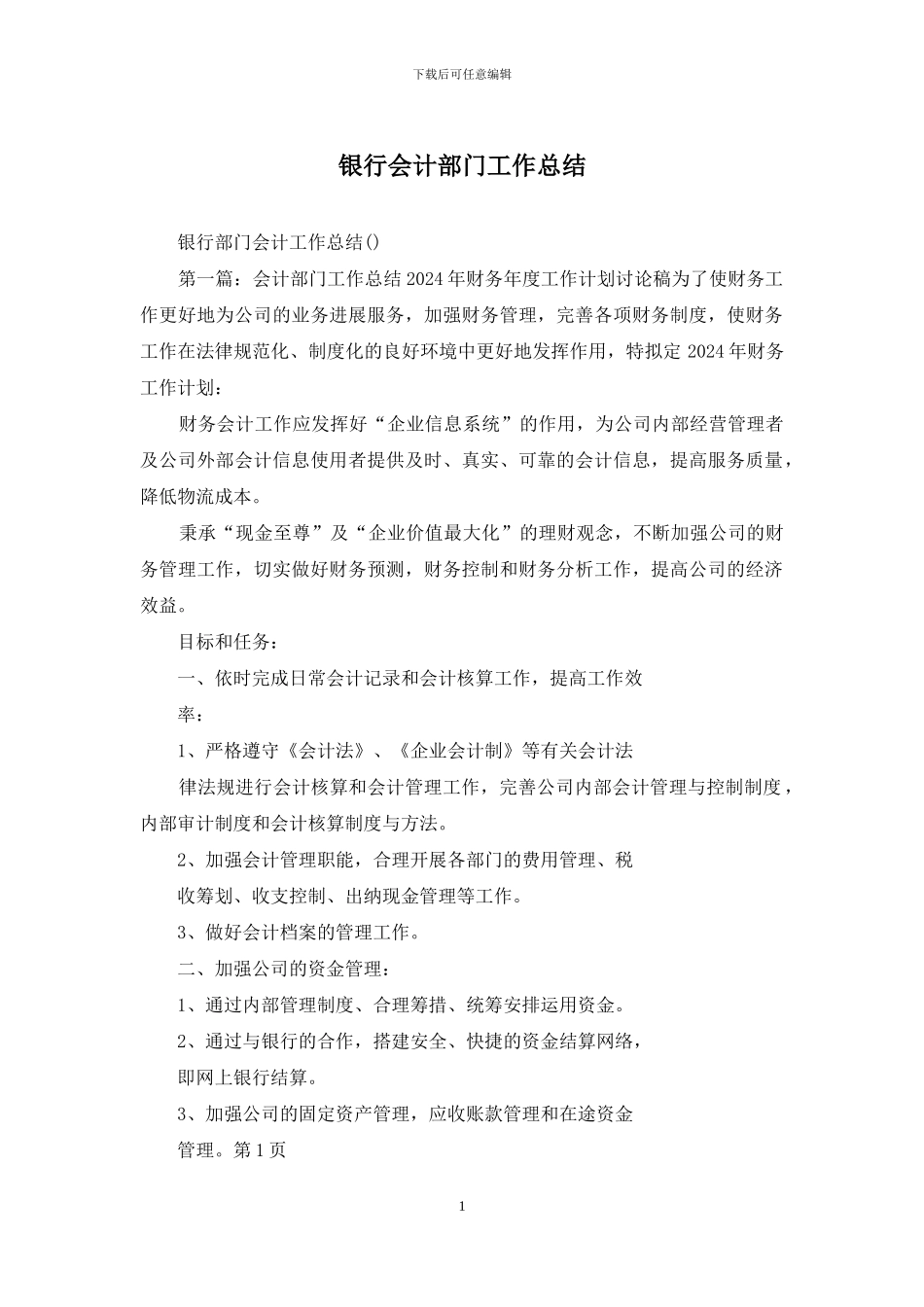 银行会计部门工作总结_第1页