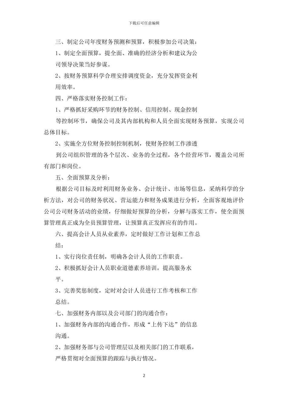 银行会计部门工作总结_第2页