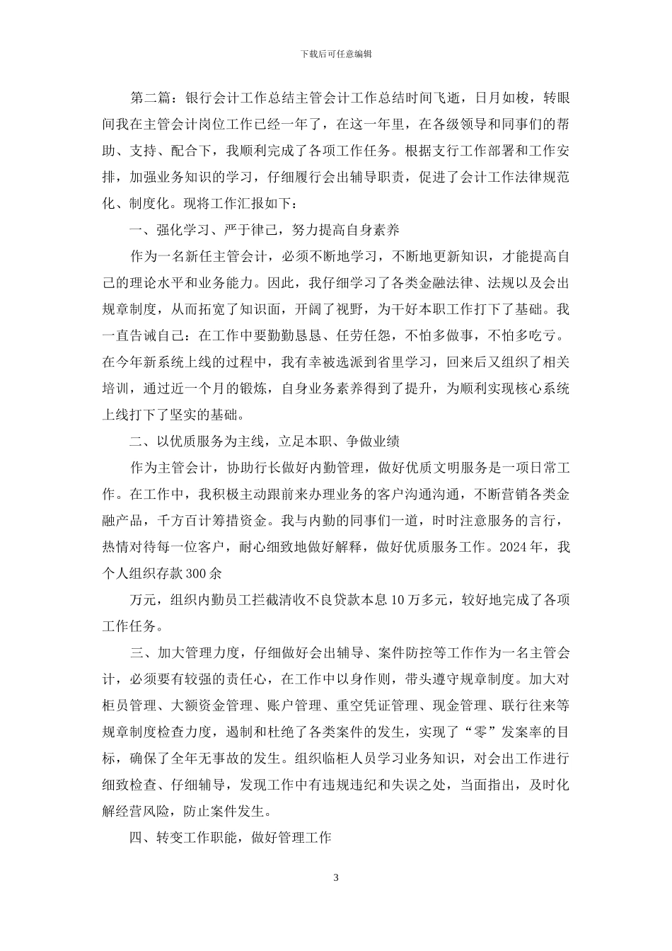 银行会计部门工作总结_第3页