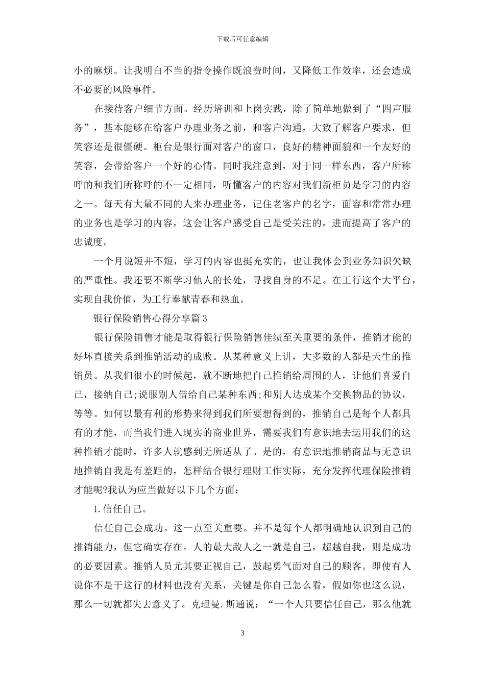 银行保险销售心得分享范文3篇_第3页