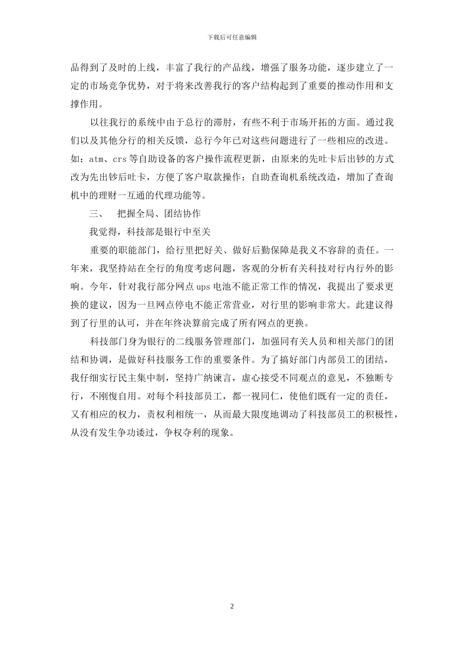 银行信息部经理年度个人工作总结_第2页