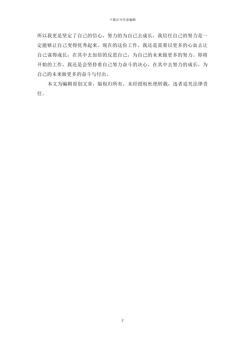 银行保安个人2024工作计划_第2页