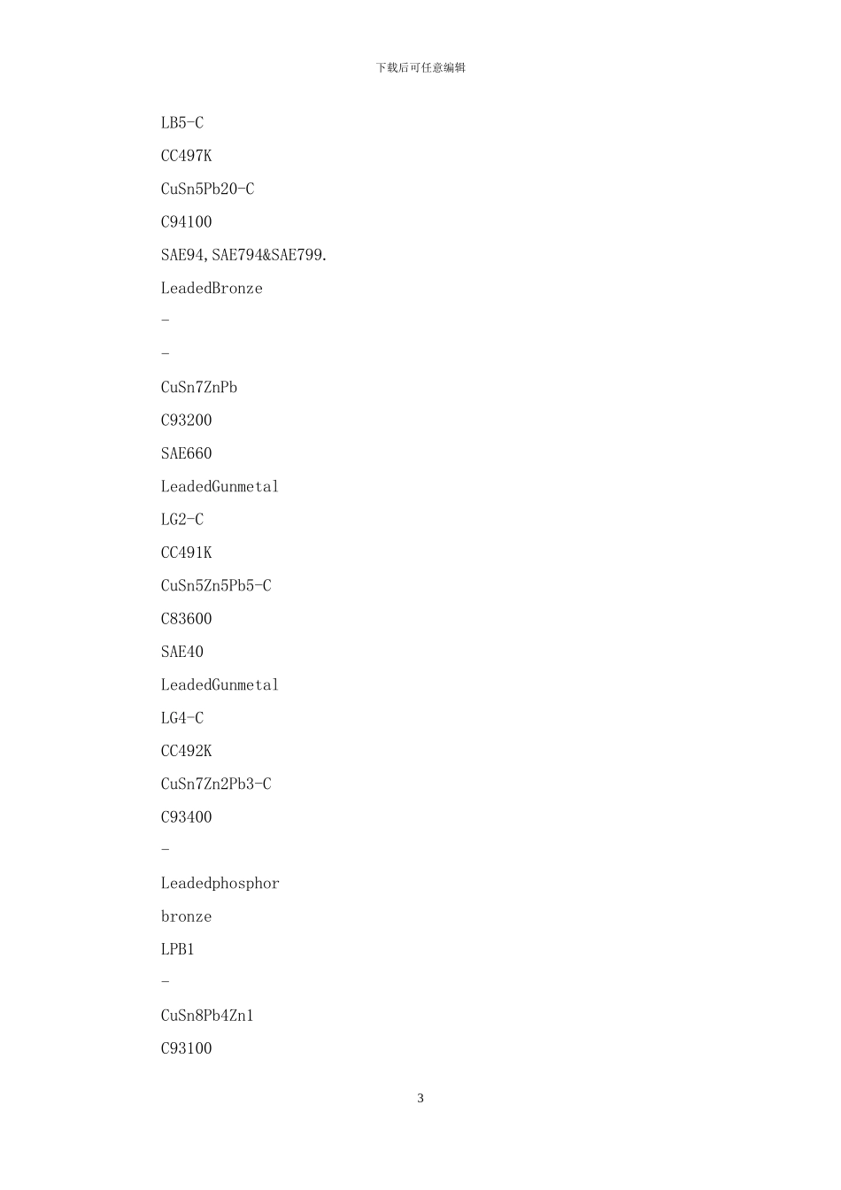 铜合金材料对照_第3页