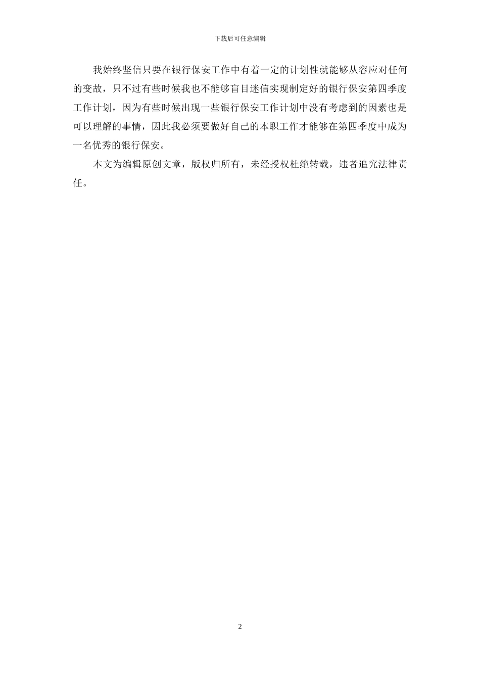 银行保安第四季度工作计划_第2页