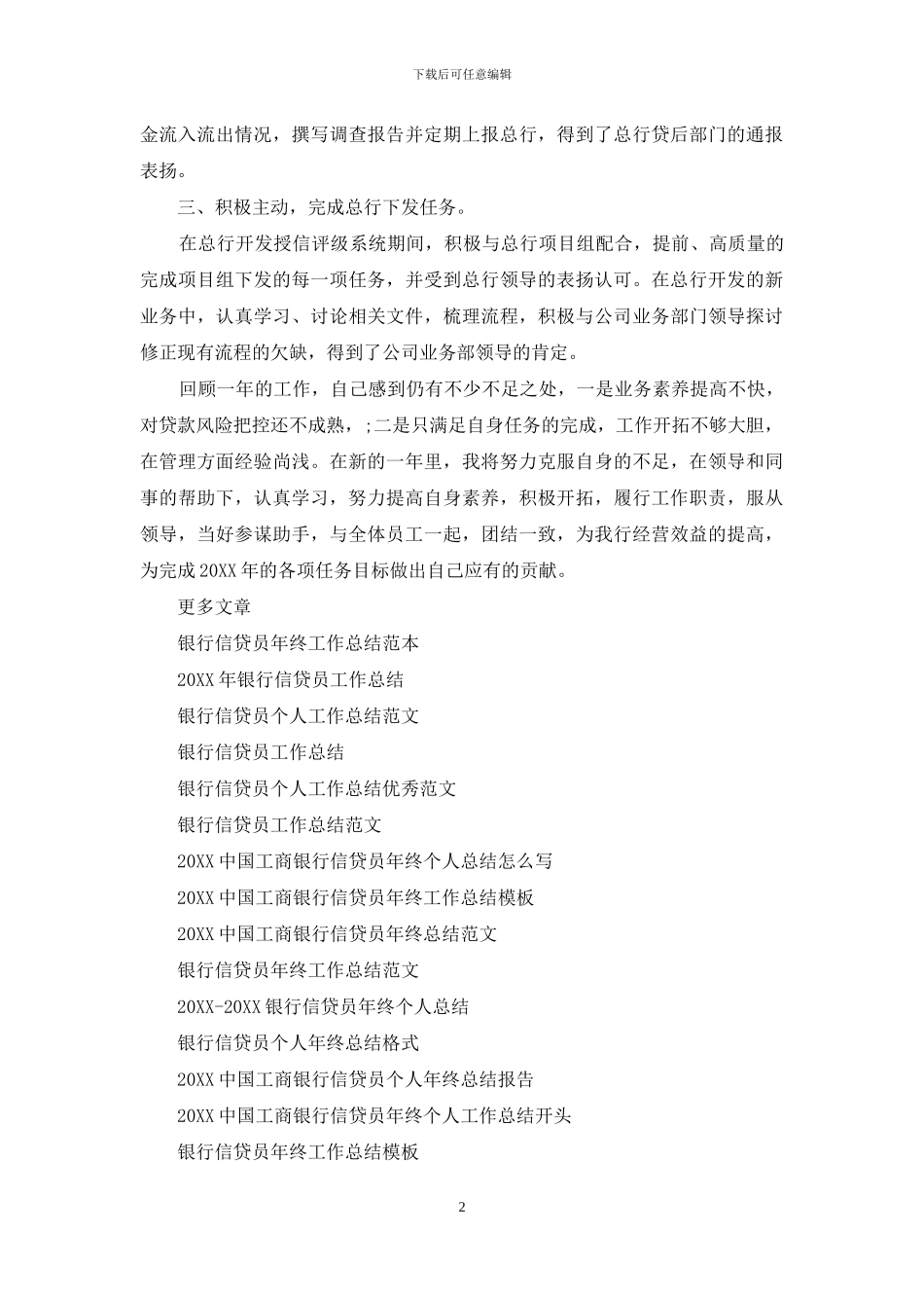 银行信贷员年度个人工作总结范文_第2页