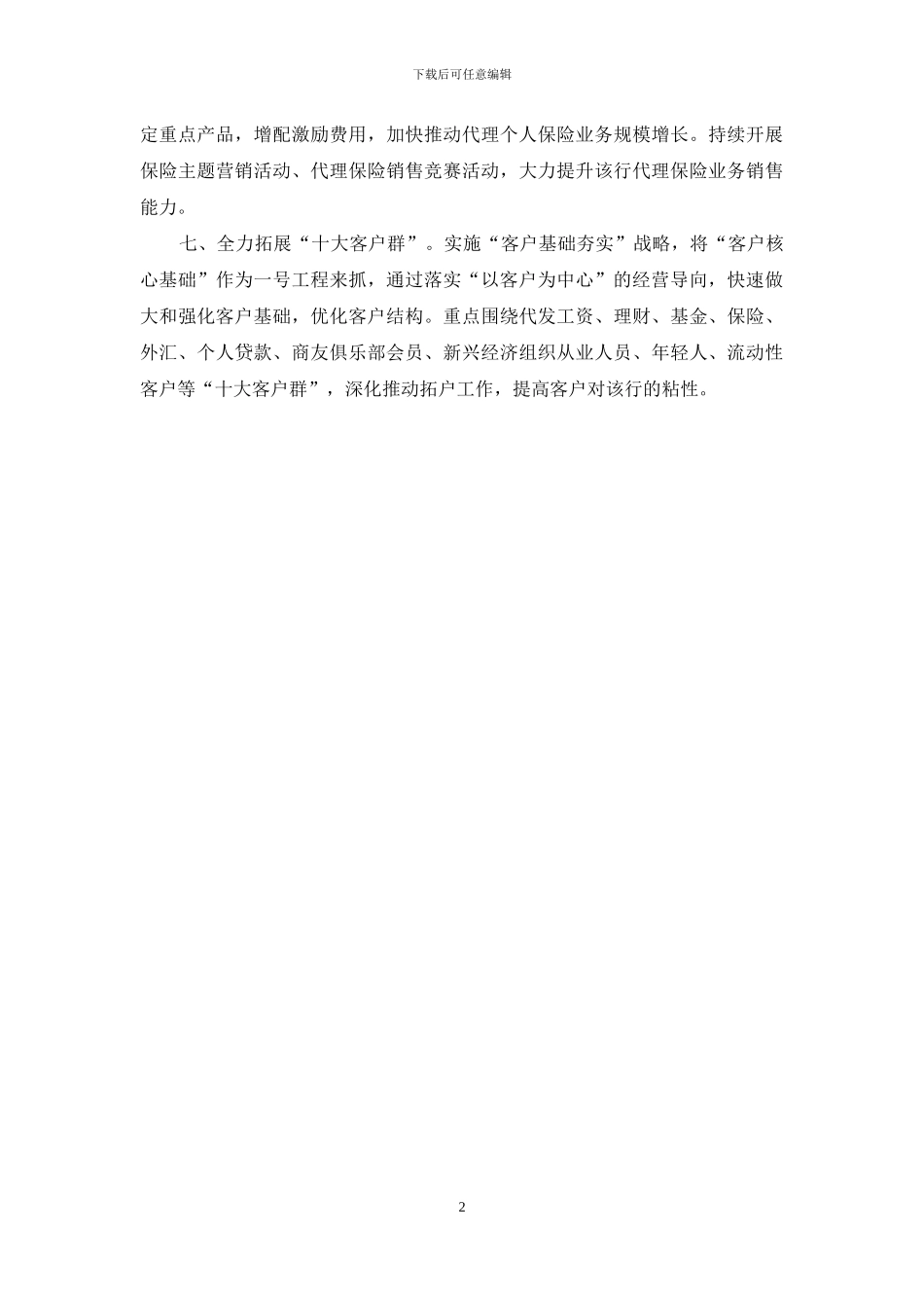 银行做好零售业务的经验之举_第2页