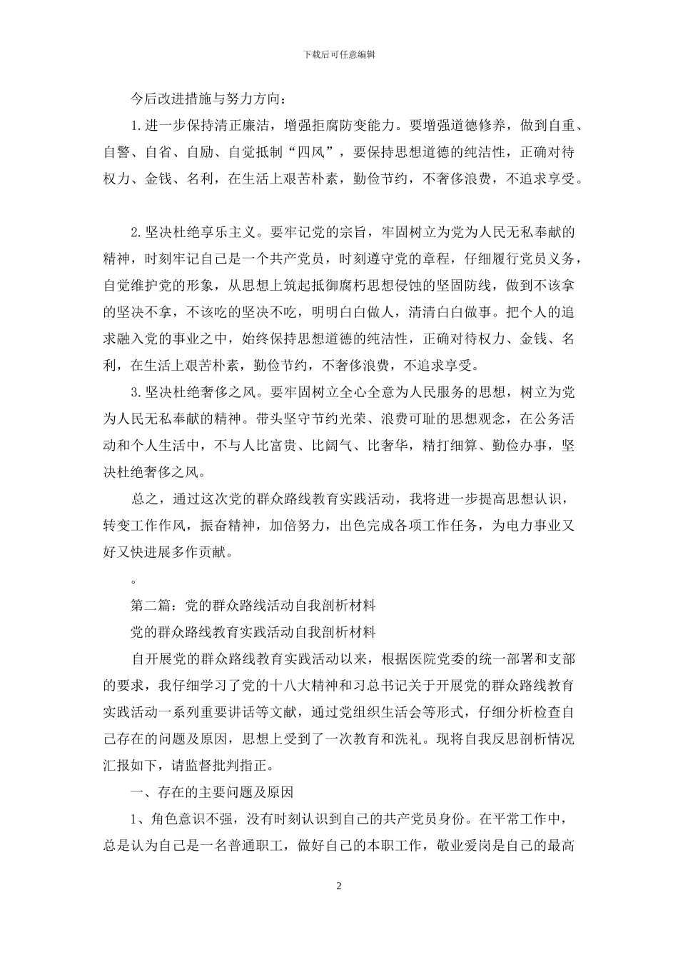 银行党的群众路线剖析材料_第2页