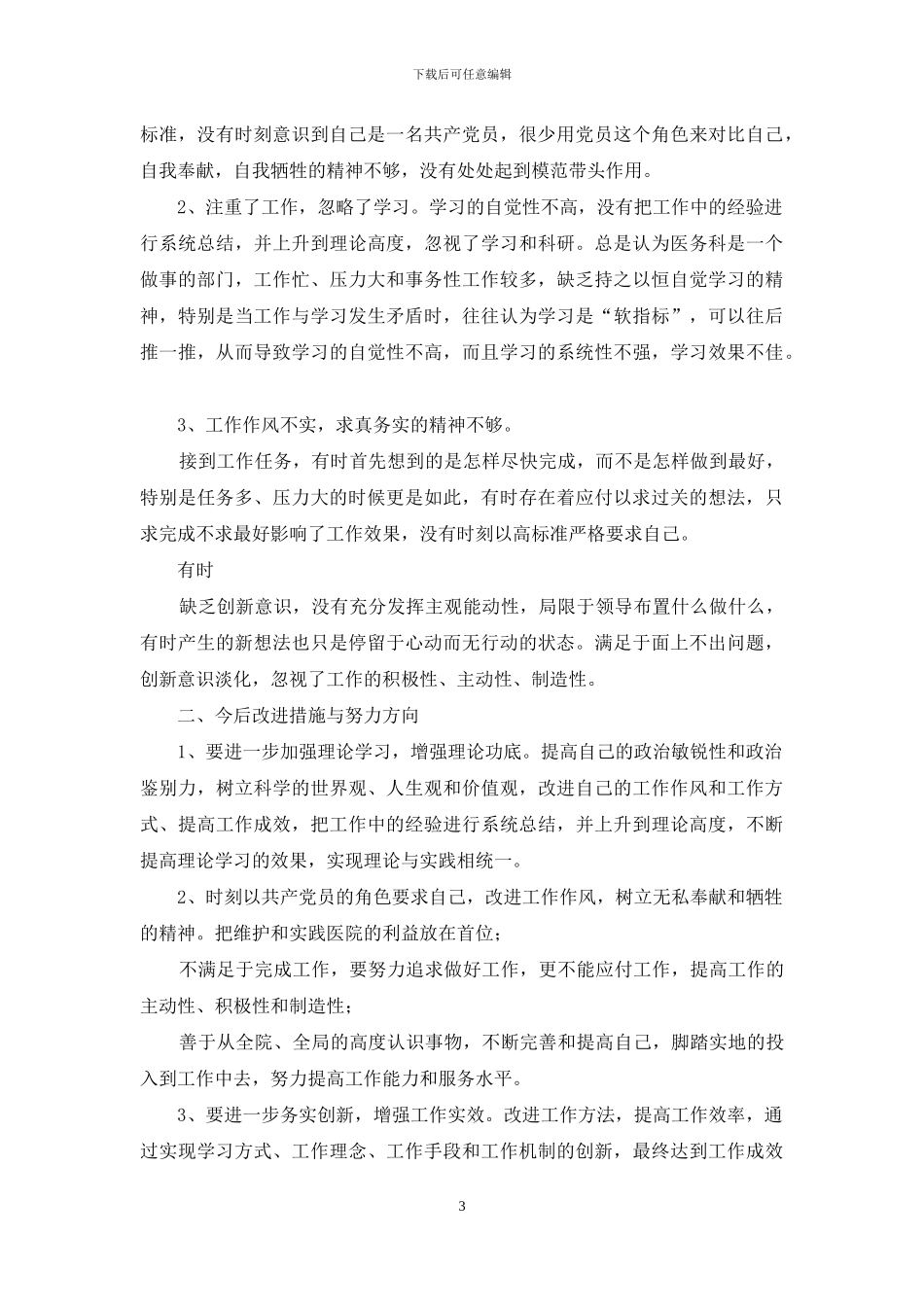 银行党的群众路线剖析材料_第3页