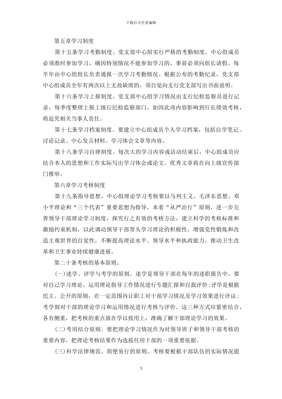 银行党支部中心组学习及考核制度_第3页