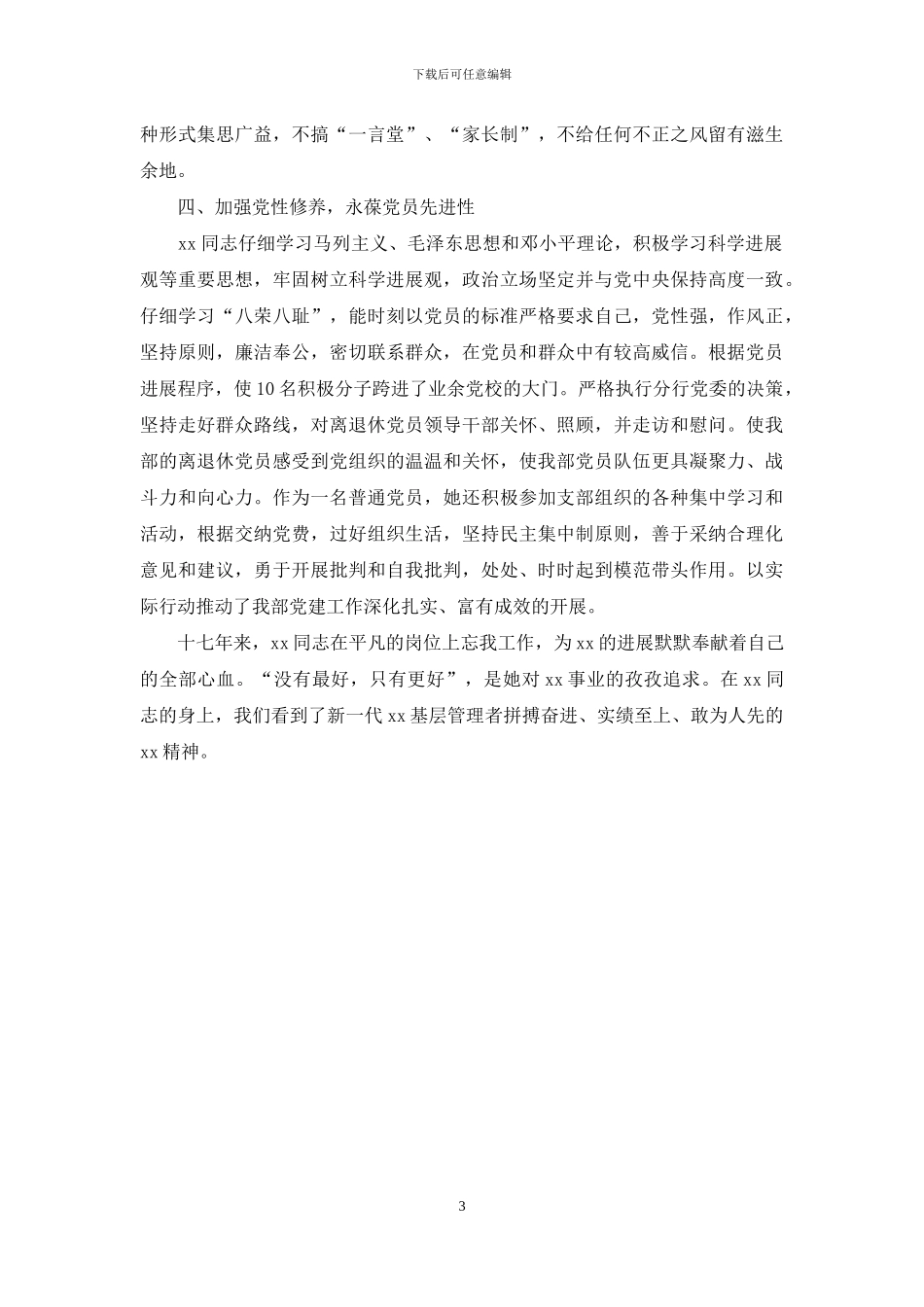 银行党员先进事迹材料_第3页