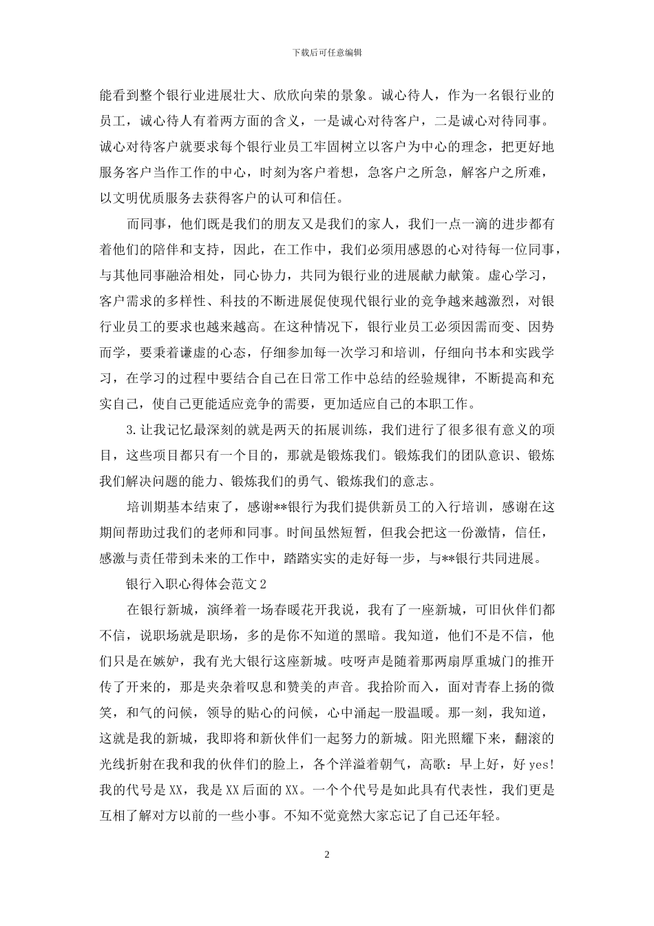银行入职心得体会3篇_第2页