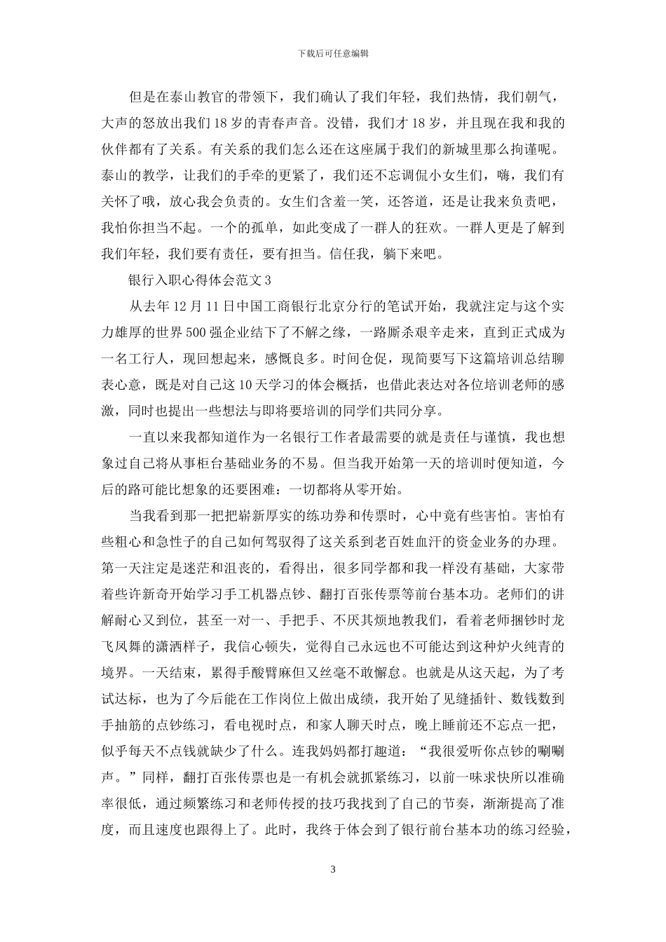银行入职心得体会3篇_第3页