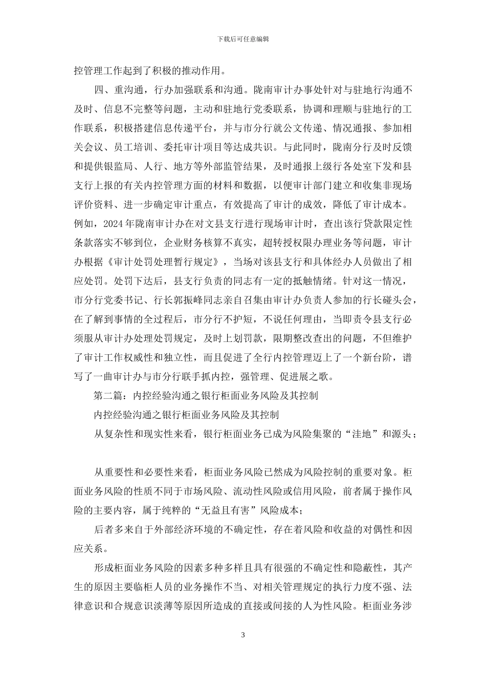 银行内控经验交流_第3页