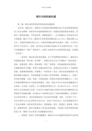 银行内控经验交流