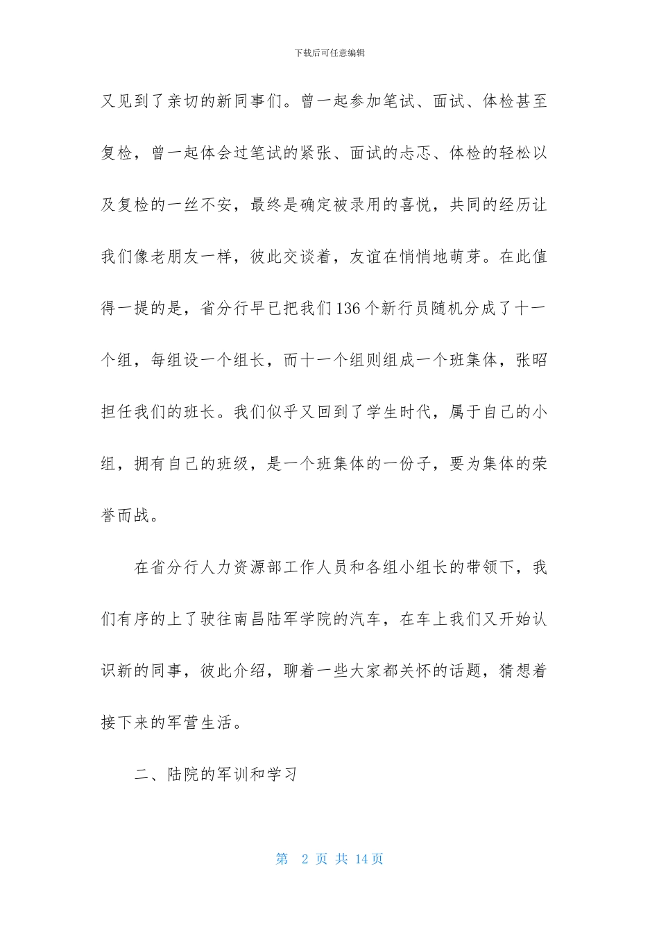 银行入职培训心得体会_第2页