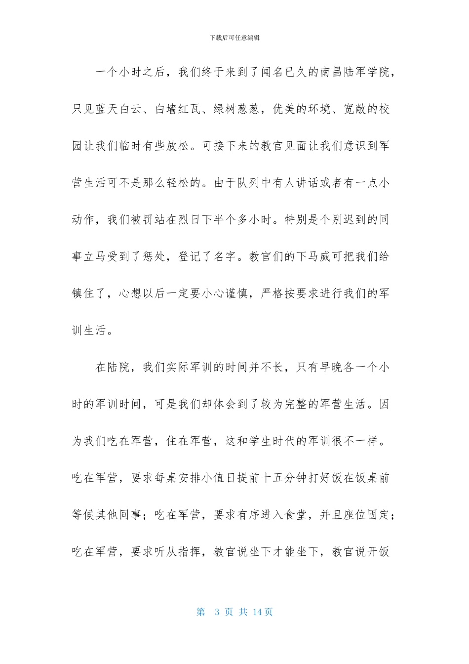 银行入职培训心得体会_第3页