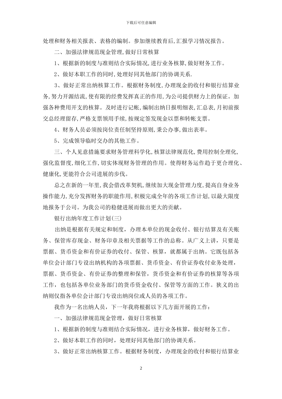 银行出纳年度工作计划_第2页