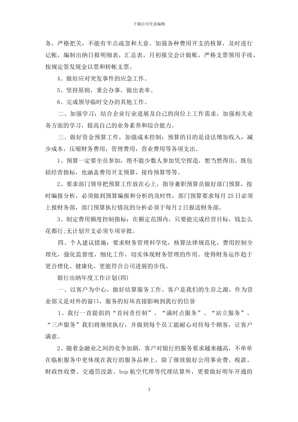 银行出纳年度工作计划_第3页