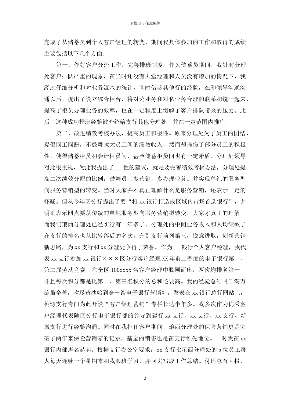 银行分理处客户经理个人工作总结_第2页