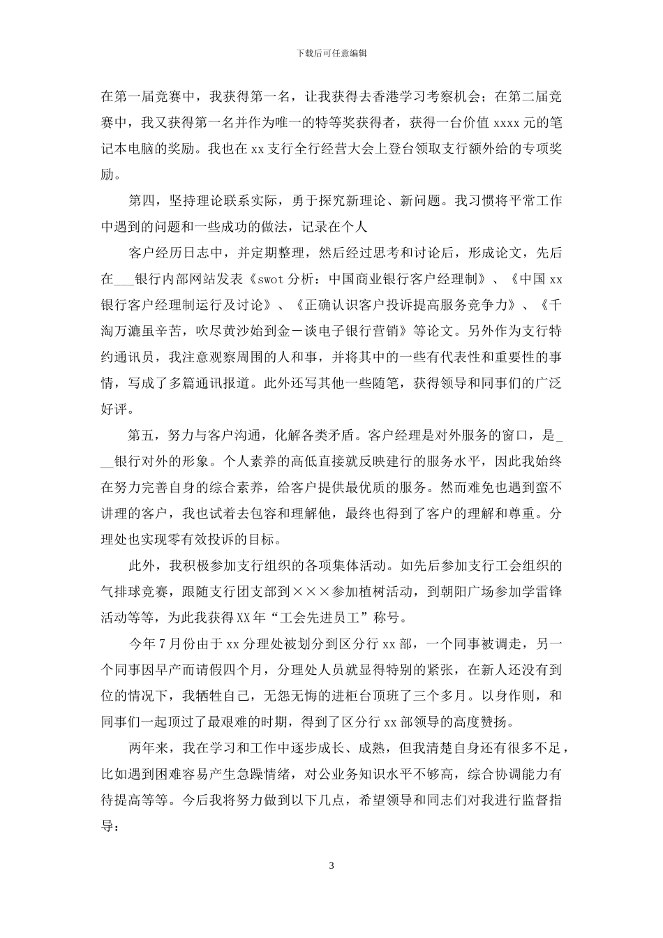 银行分理处客户经理个人工作总结_第3页