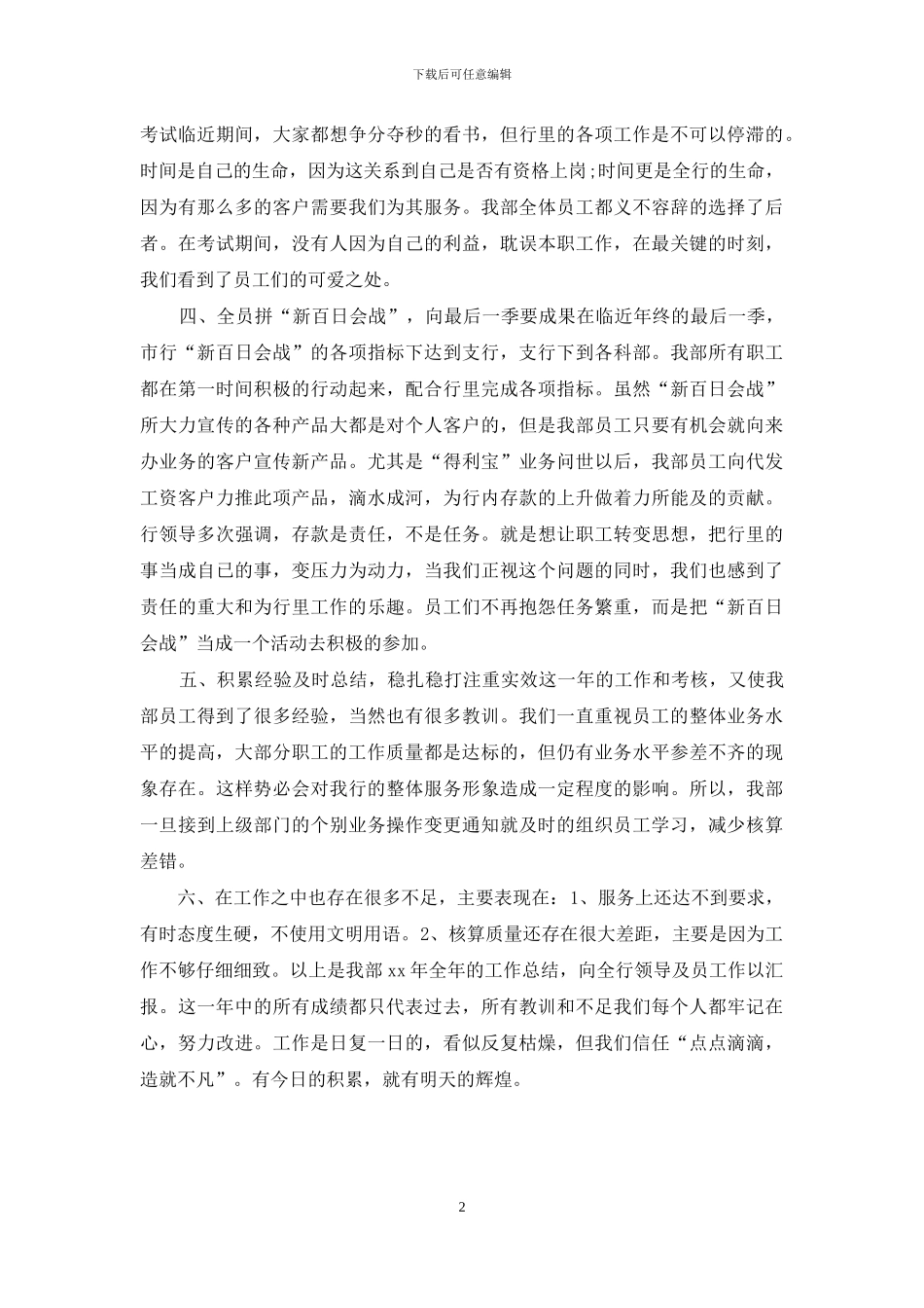 银行出纳年终工作总结格式范文_第2页