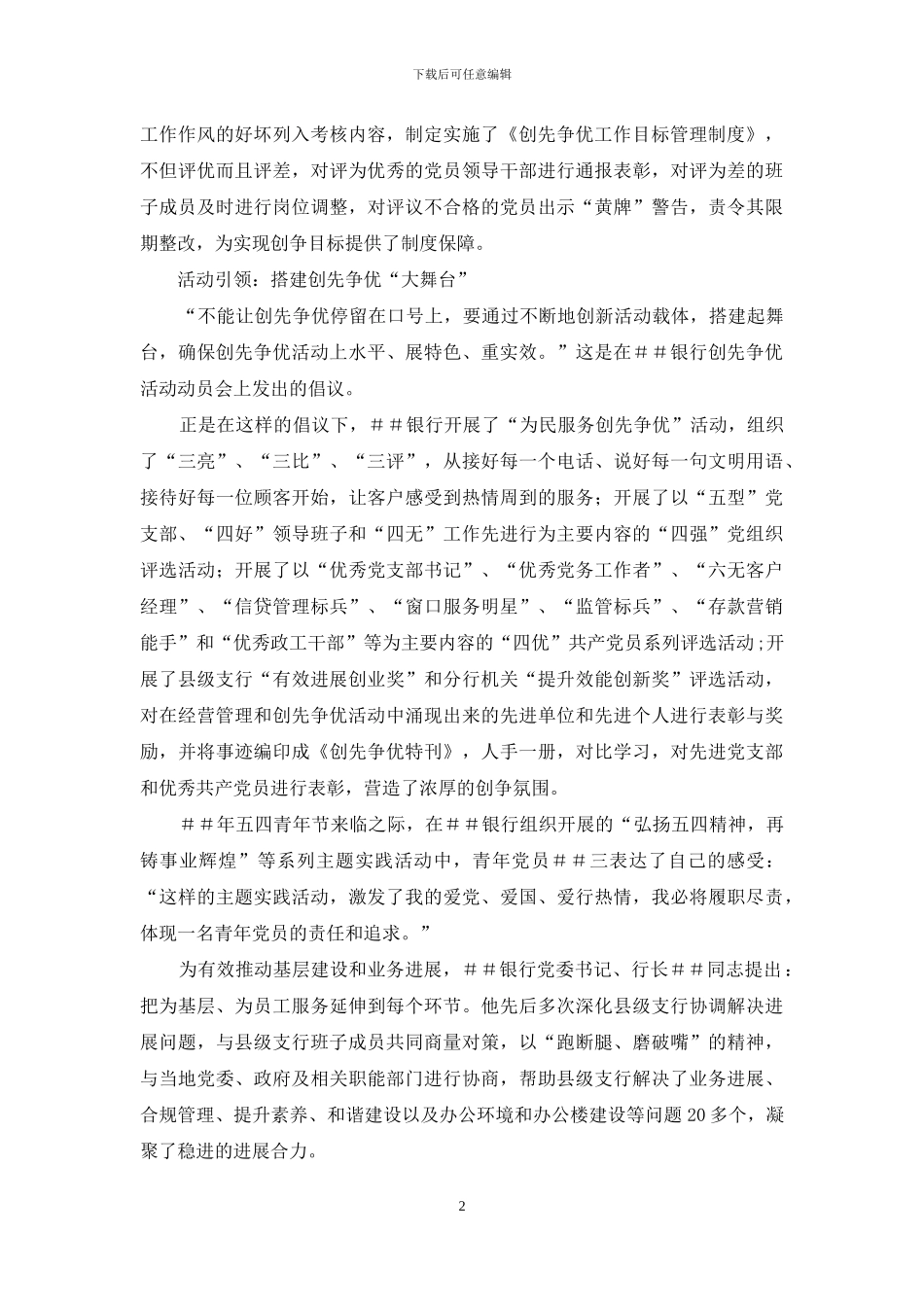 银行分行开展创先争优活动纪实_第2页