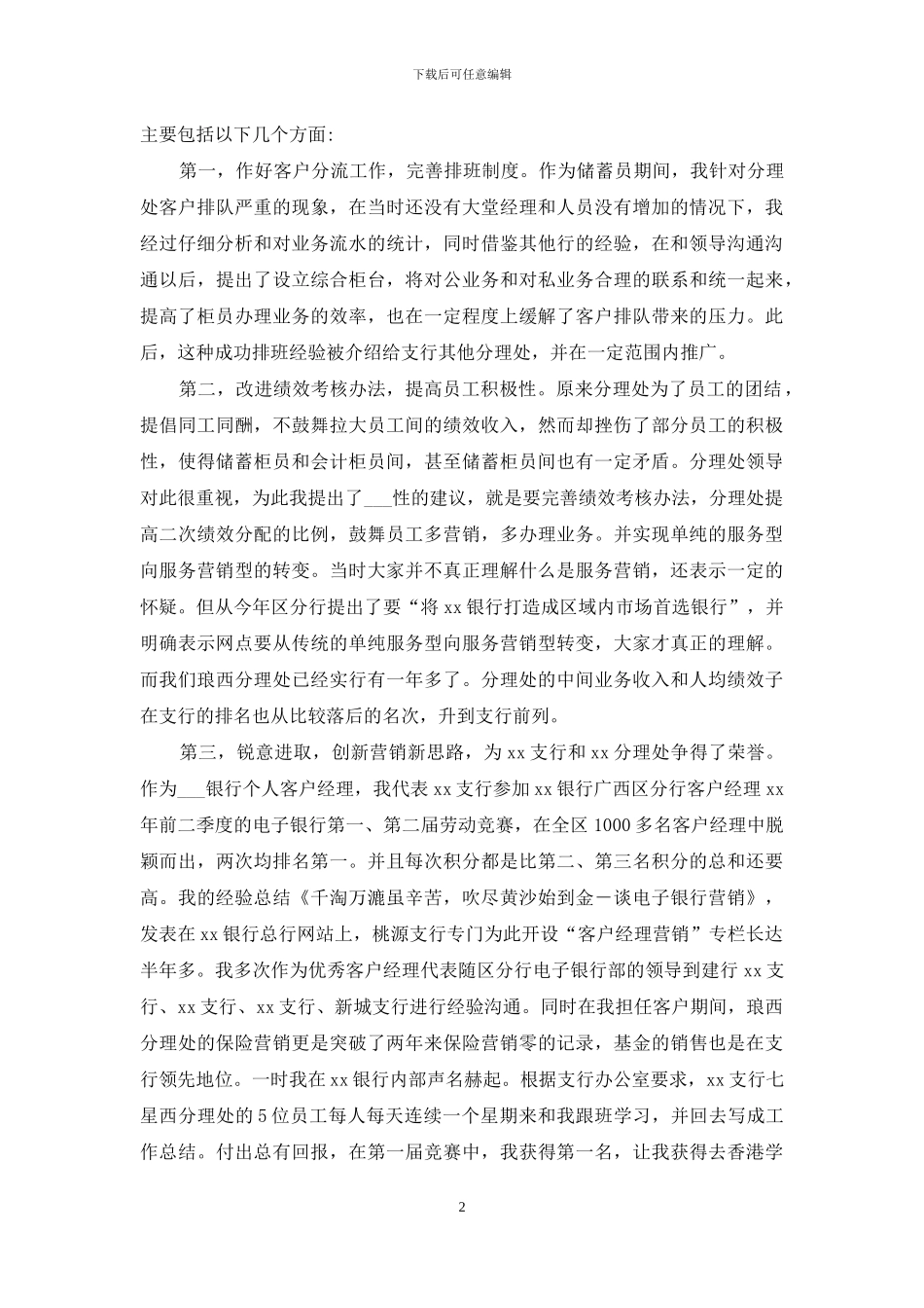 银行分理处个人工作总结-银行个人工作小结_第2页