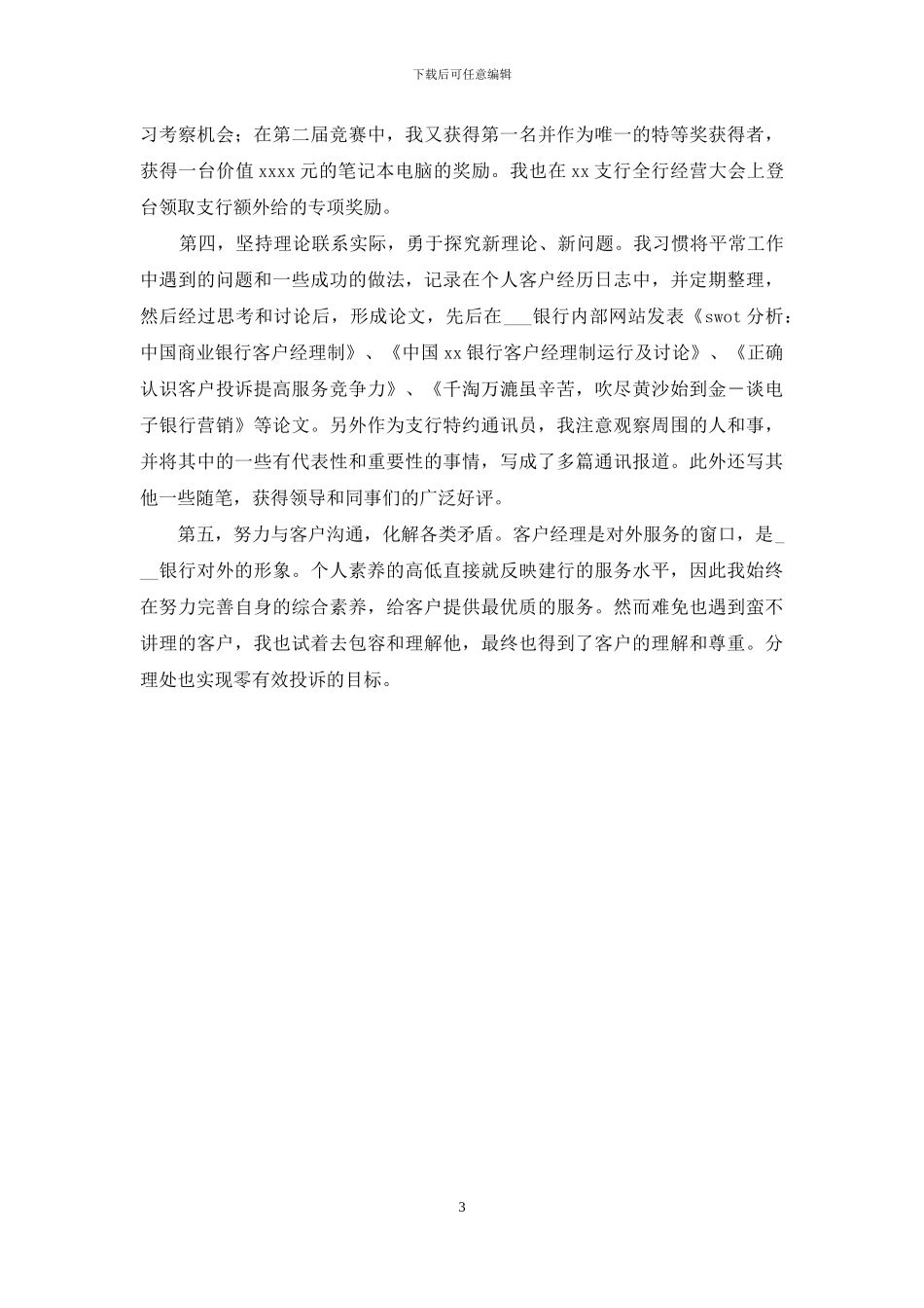 银行分理处个人工作总结-银行个人工作小结_第3页