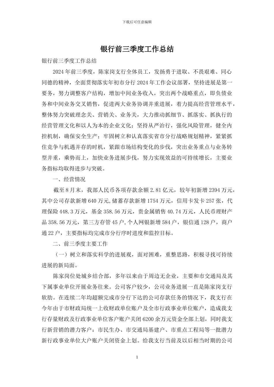 银行前三季度工作总结_第1页