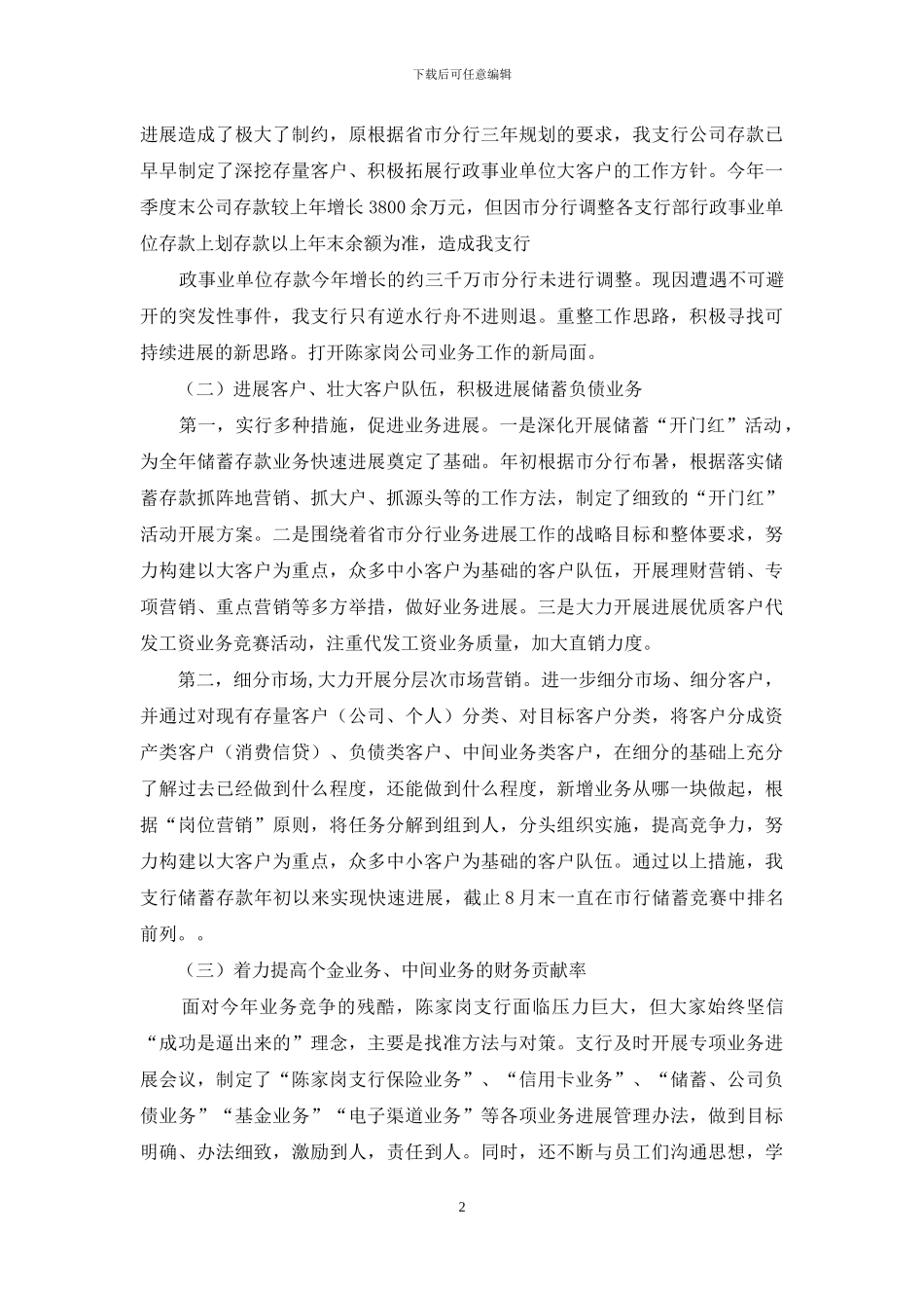 银行前三季度工作总结_第2页