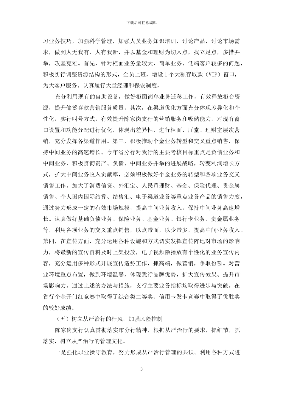 银行前三季度工作总结_第3页