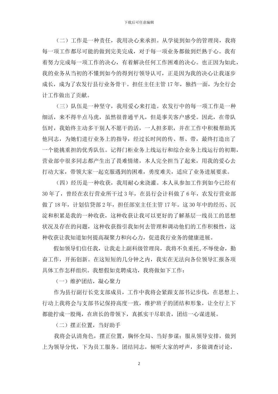 银行副科级岗位竞聘演讲稿_第2页