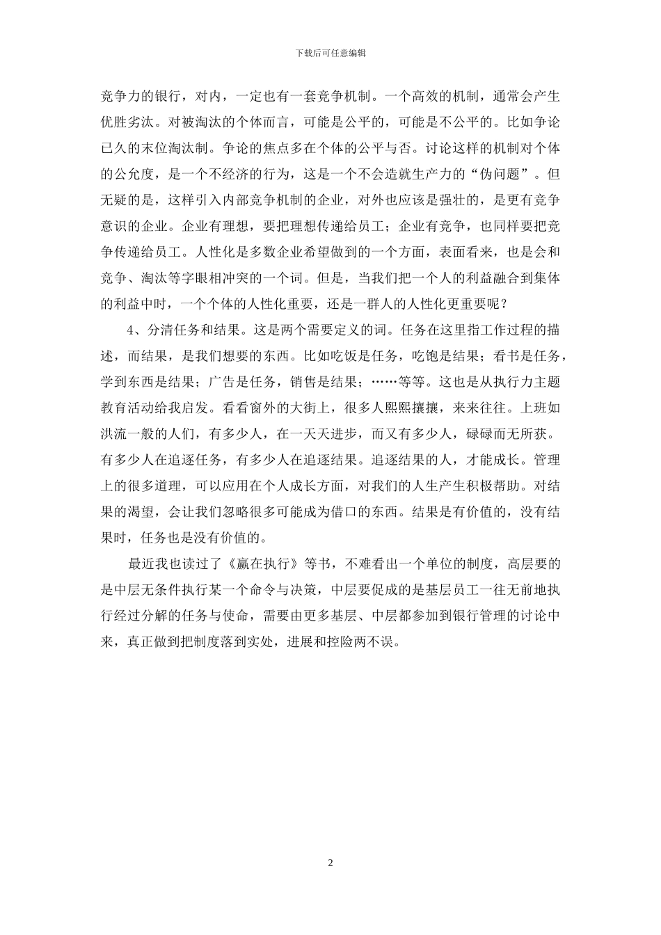 银行制度执行力教育活动的心得体会_第2页