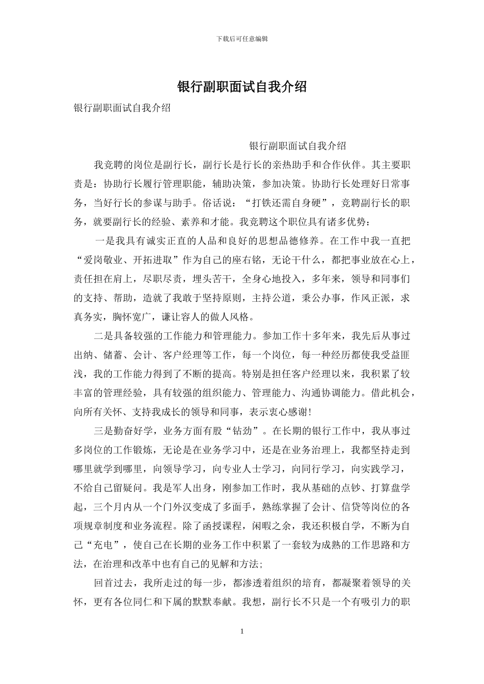 银行副职面试自我介绍_第1页
