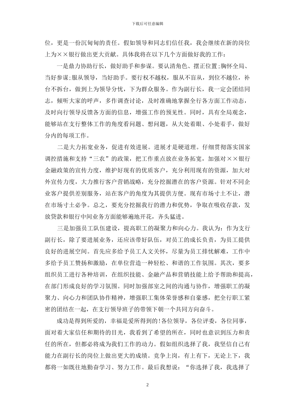 银行副职面试自我介绍_第2页