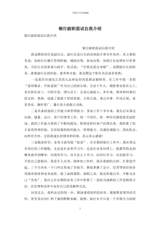 银行副职面试自我介绍