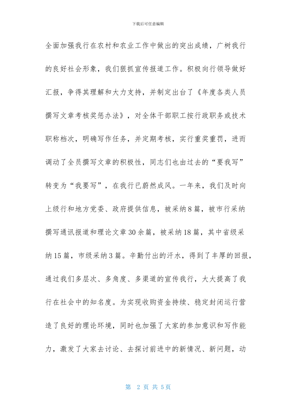 银行办公室主任个人述职报告_第2页