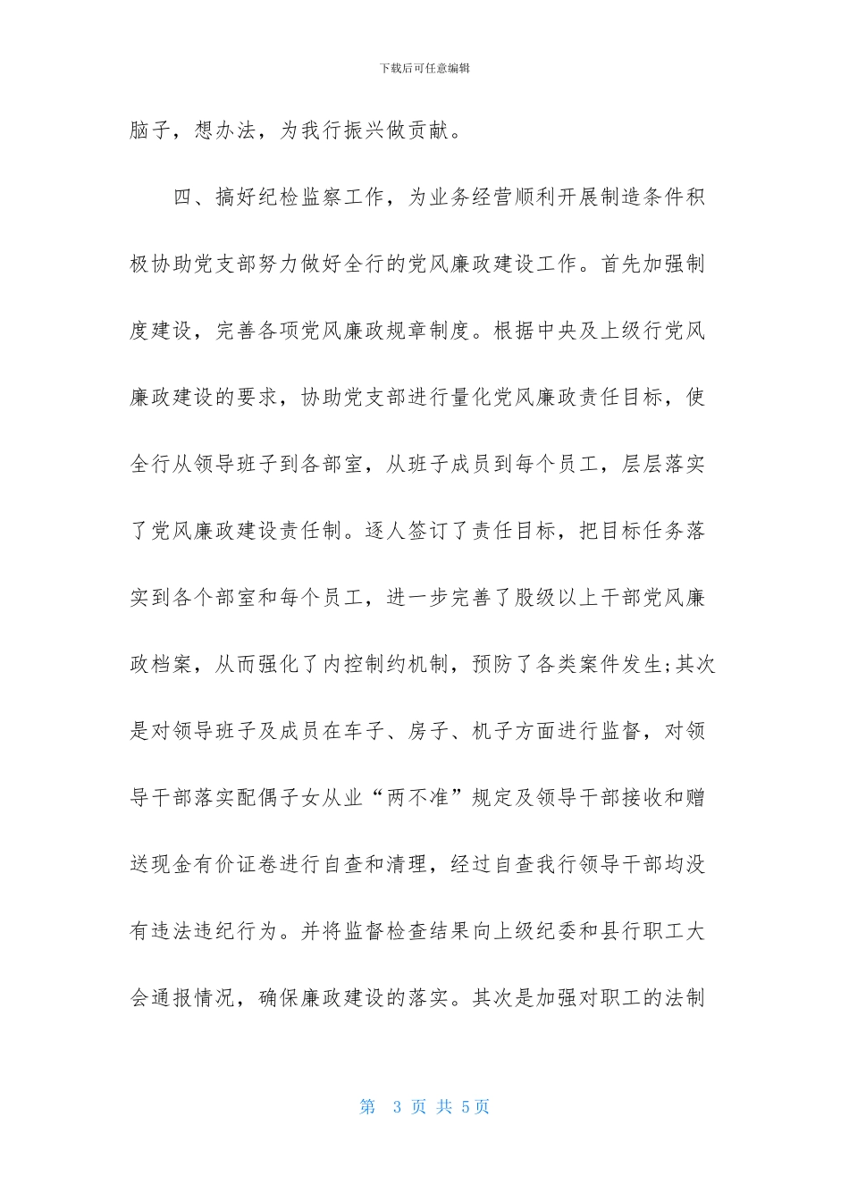 银行办公室主任个人述职报告_第3页