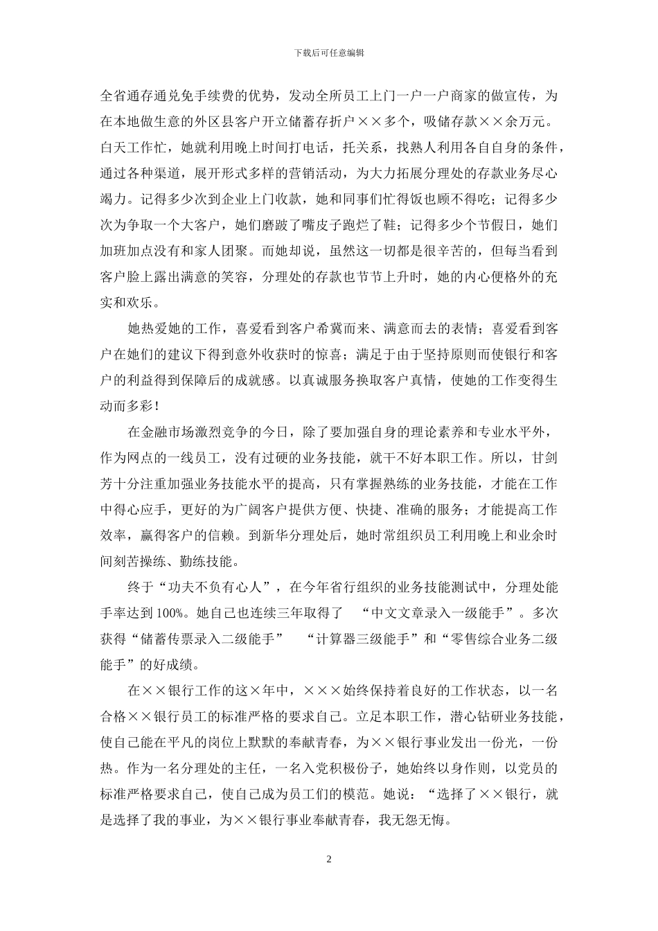 银行优质文明服务标兵事迹演讲稿_第2页