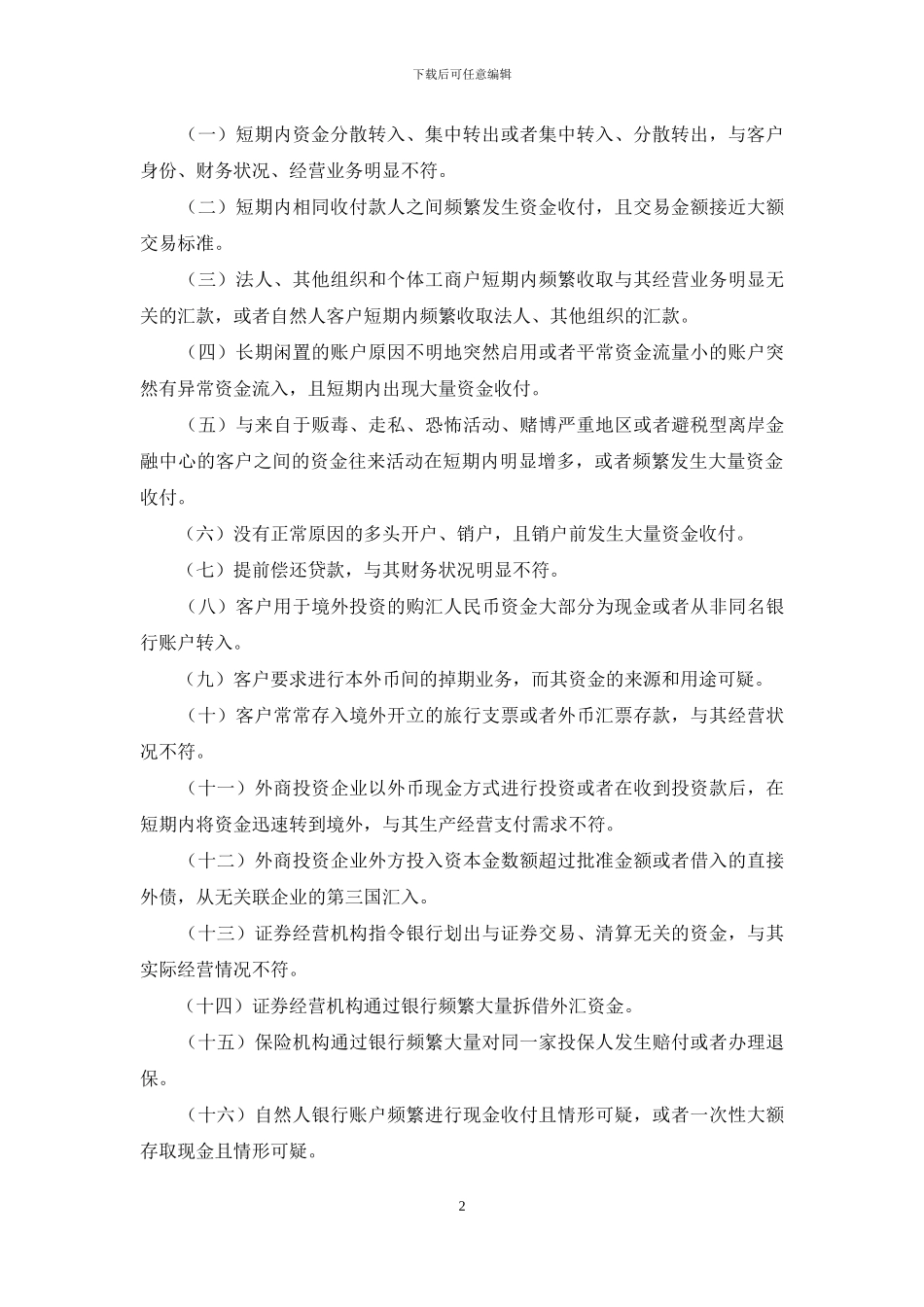 银行反洗钱监测岗位职责_第2页