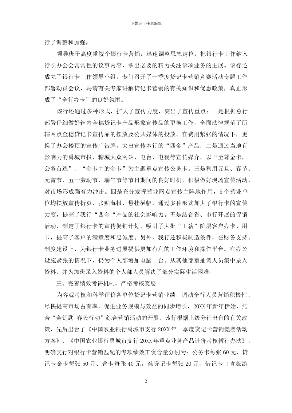 银行卡业务营销纪实_第2页