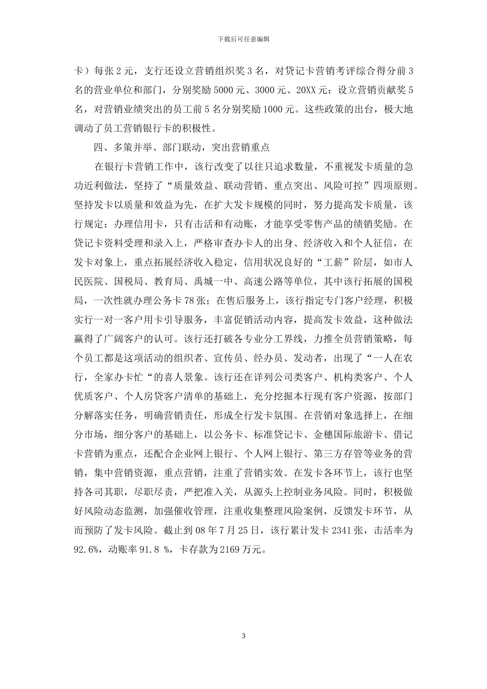 银行卡业务营销纪实_第3页