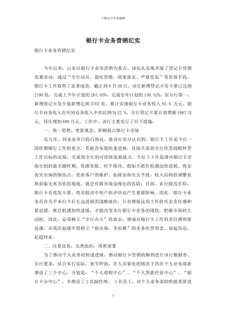 银行卡业务营销纪实