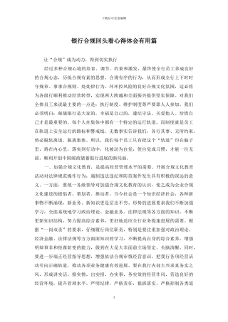 银行合规回头看心得体会实用篇