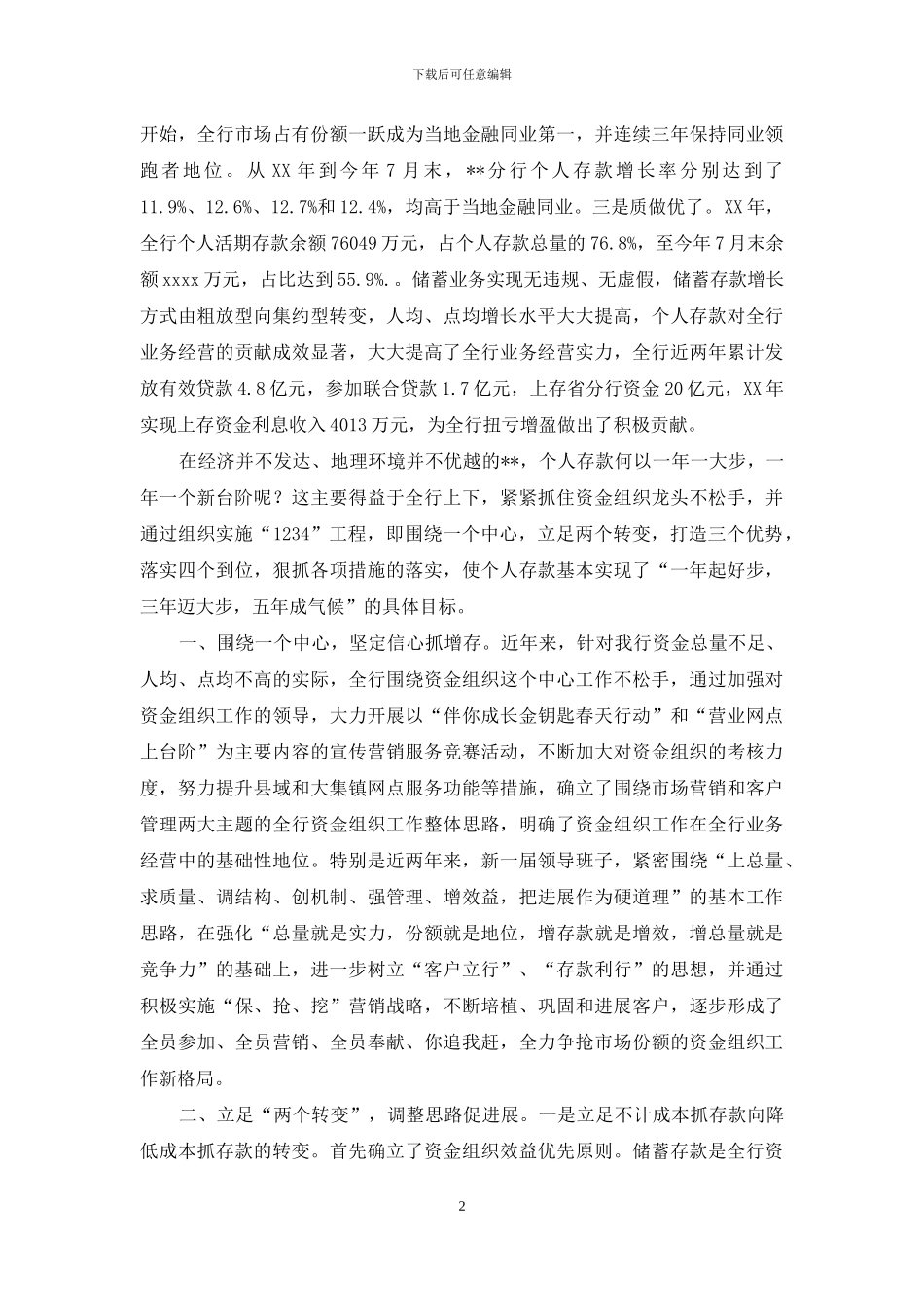 银行发展个人业务促储蓄存款增长纪实_第2页