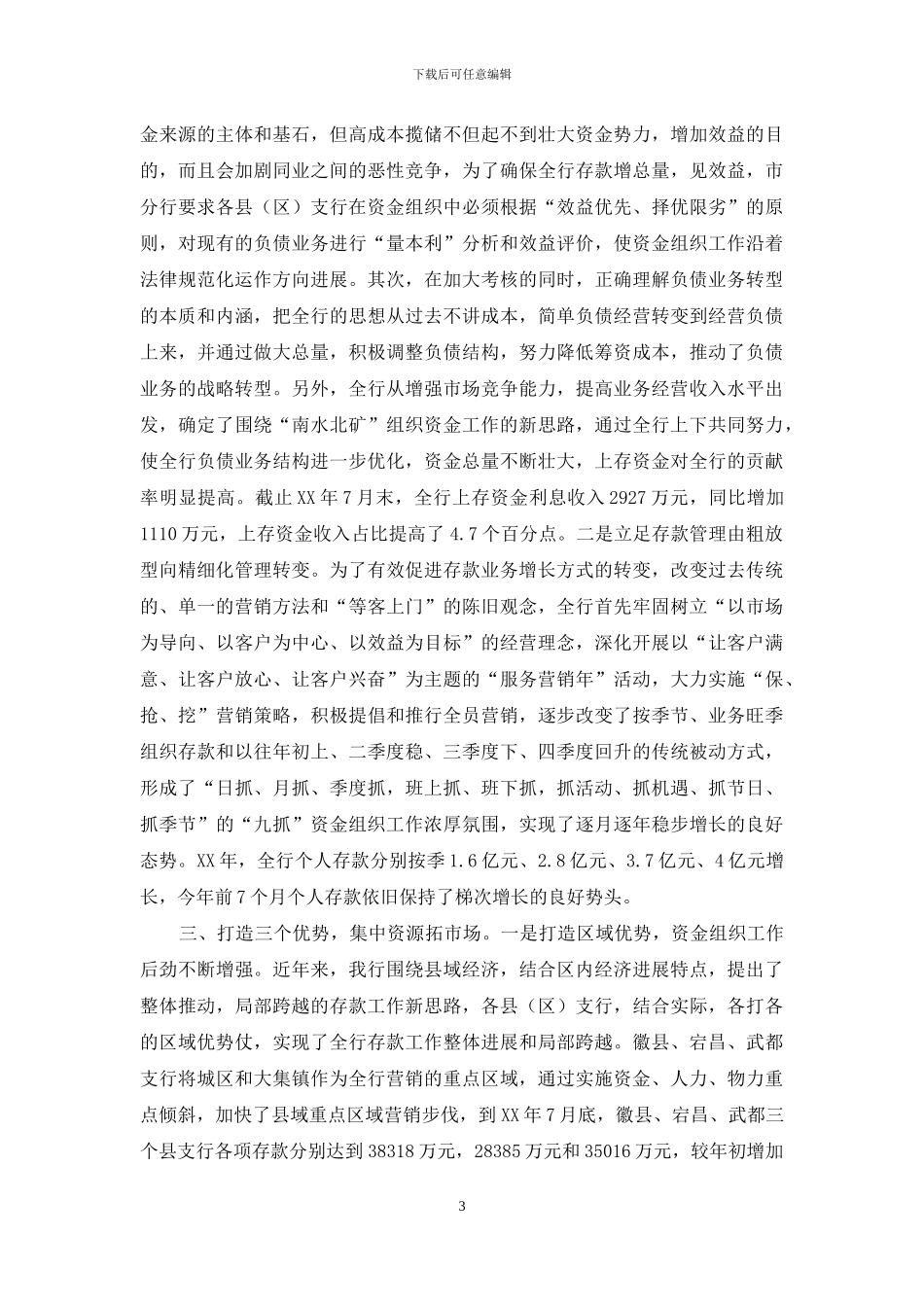 银行发展个人业务促储蓄存款增长纪实_第3页