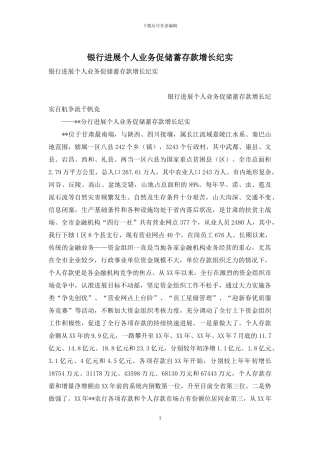 银行发展个人业务促储蓄存款增长纪实