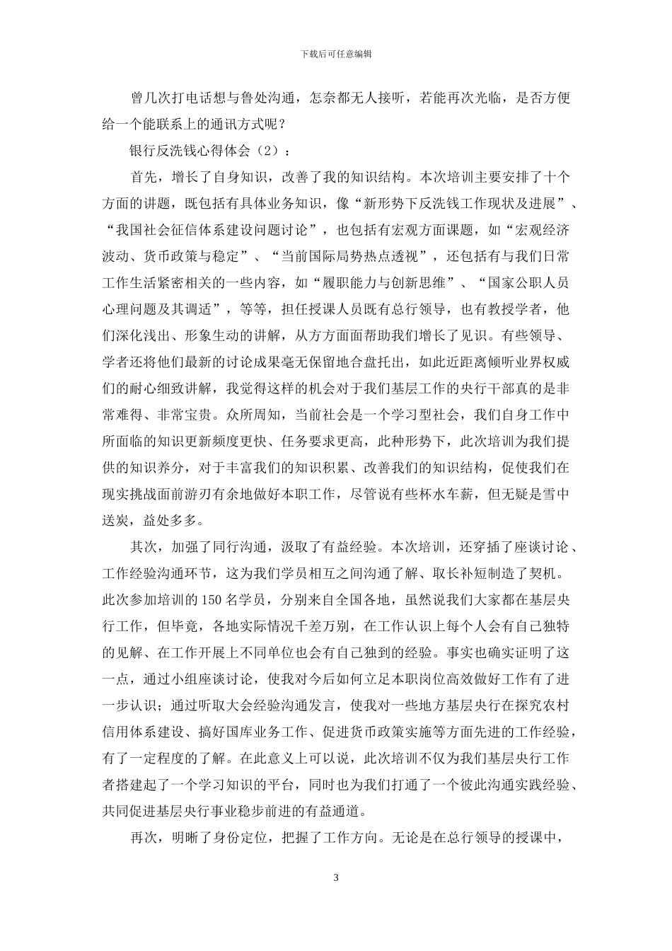 银行反洗钱心得体会_第3页