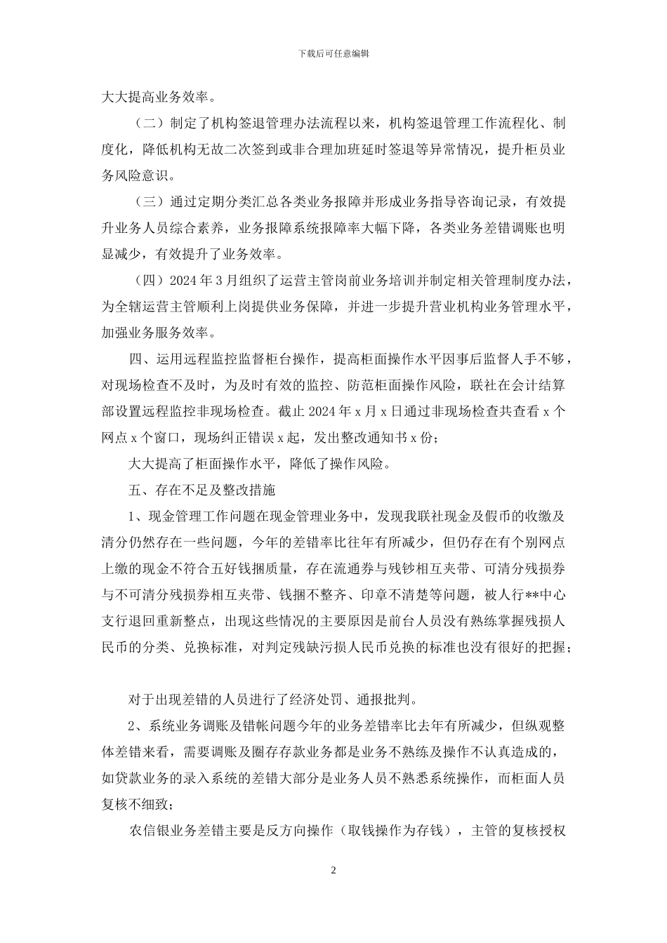 银行会计结算部上半年工作总结_第2页